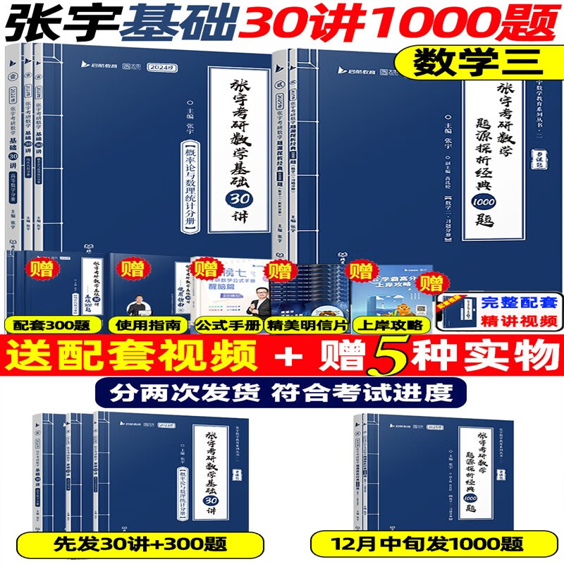 张宇2024张宇考研数学基础30讲300题1000题数学一二三高数概率论线代搭张宇历年真题大全解强化36讲9讲18讲复习全书汤家凤2023考研 2024 数三 张宇30讲+300题+1000