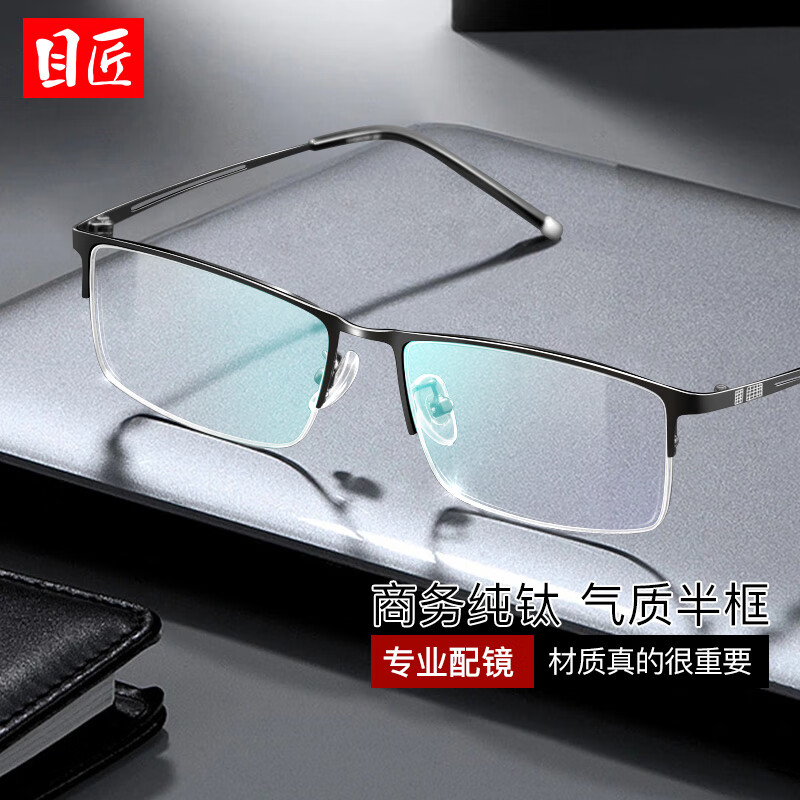 目匠超轻无磁纯钛近视眼镜男防辐射框男女款复古超轻柔韧 990070 黑色 防蓝光配镜（1.61防蓝光镜片）