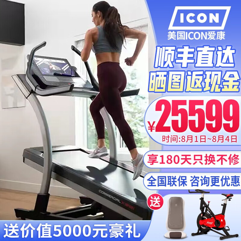 爱康（ICON） 美国icon爱康X22i跑步机商用智能彩屏实景锻炼健身房登山机29221健身器材 送货入户免费安装
