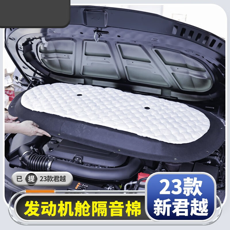 卡佐适用于别克23款全新君越专用引擎盖隔音棉改装发动机隔热棉配件 23款君越引擎盖隔音棉-隔音/隔热 23款君越怎么样,好用不?