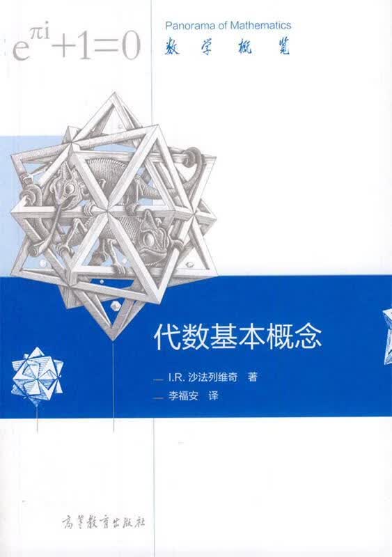 代数基本概念