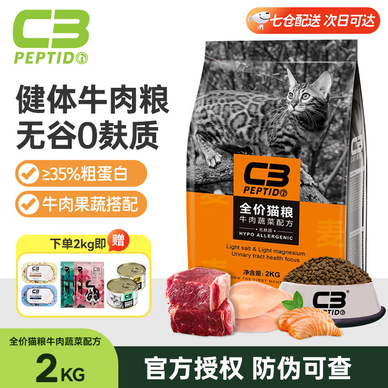 帕缇朵c3猫粮成猫猫粮幼猫奶糕无谷低敏配方英短美短专用猫粮 【毛顺