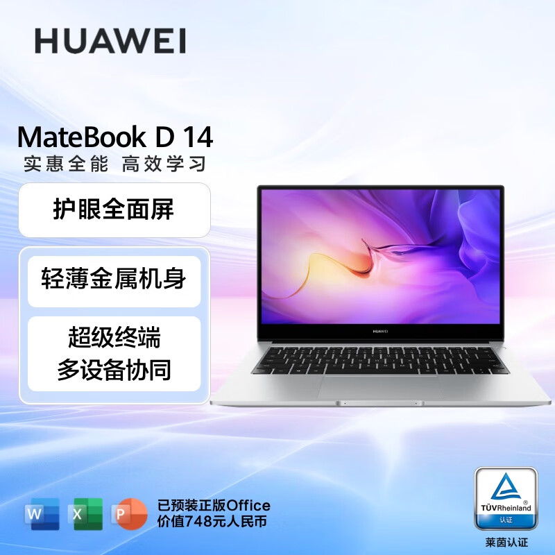 华为笔记本电脑MateBook D 14 2022款 14英寸 英特尔酷睿 i5 16G+512G 轻薄本/护眼全面屏/手机互联 银属于什么档次？