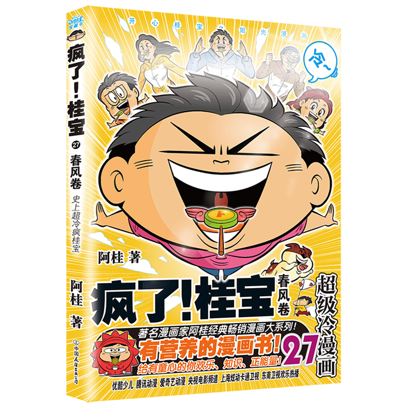 疯了桂宝(27春风卷)
