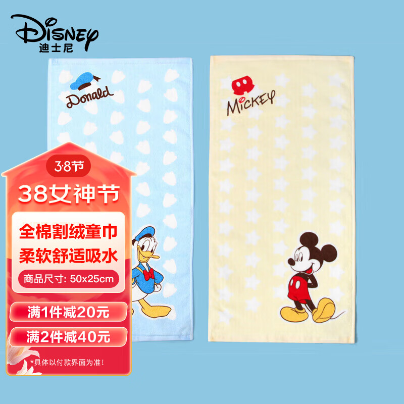 迪士尼（Disney）A类儿童毛巾2条纯棉卡通割绒柔软强吸水洗脸巾唐老鸭/米奇