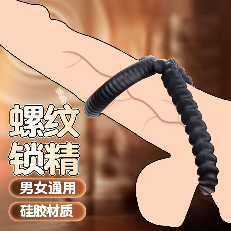 男用绳纹螺纹轮胎锁精环双重硅胶锁阳环根部防射阴茎套sm蛋蛋隂囊套环