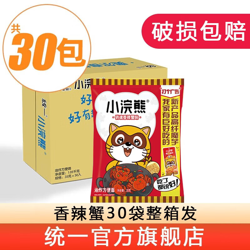 统一方便面 小浣熊 干脆面干吃面  多口味香辣蟹味烤肉味烤翅味 香辣蟹味 35g*30包