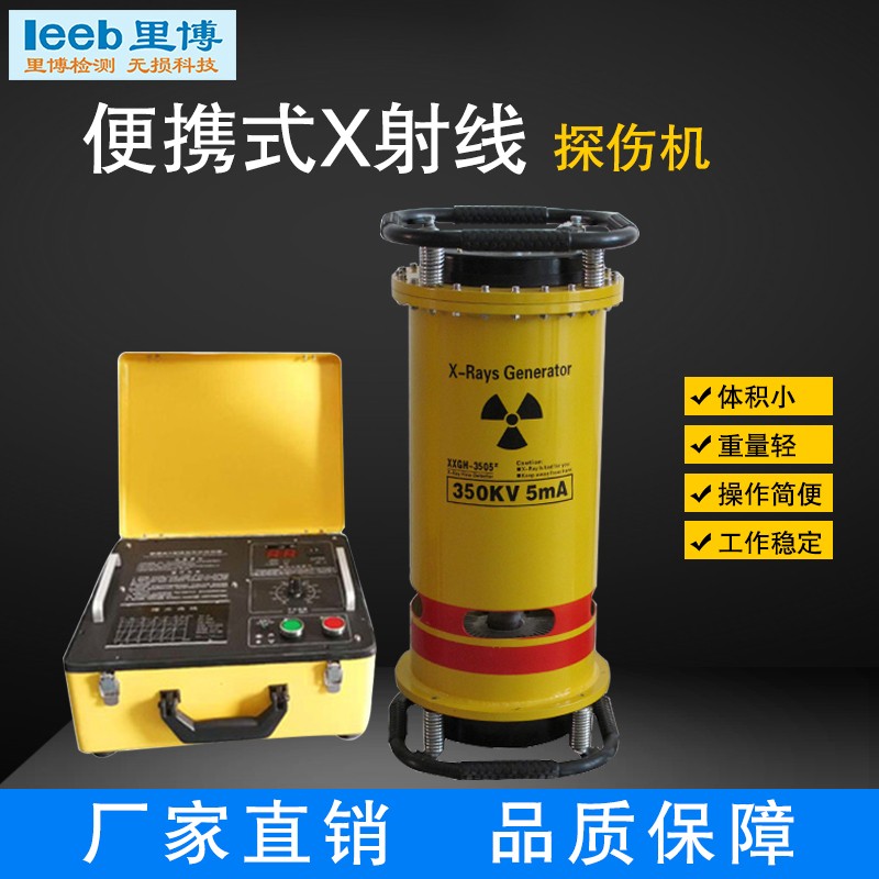 里博 x射线探伤机 定向陶瓷管黄膜高压包 焊缝探伤仪无损拍片探伤检测