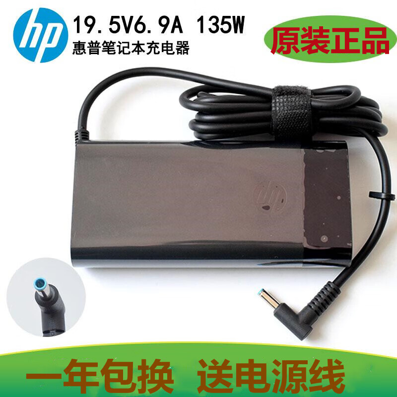 埠帝适用惠普光影精灵4 5 6代 135w电源适配器19.5v6.