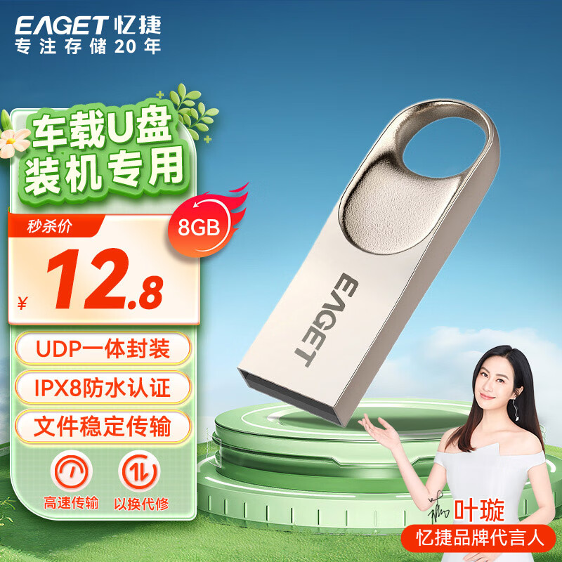 忆捷（EAGET）8GB USB2.0 金属U盘 办公移动U盘 防水抗摔迷你型优盘便携车载电脑 稳定读写