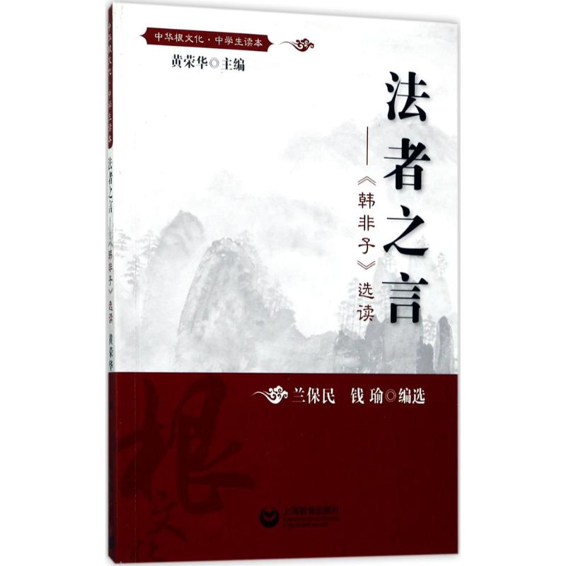 法者之言