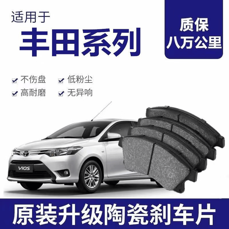 适用丰田卡罗拉花冠汉兰达雷凌凯美瑞RAV4威驰锐志汽车前后刹车片 凯美瑞 后轮四片高性价比高么？