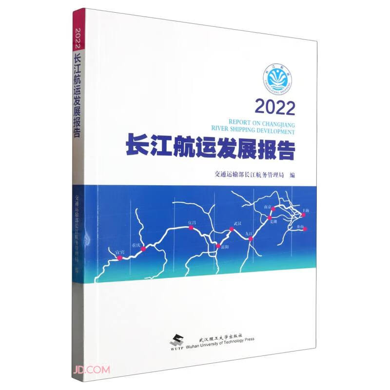 2022长江航运发展报告9787562968245正版现货，正规发票，支持政采、企业购。SX属于什么档次？