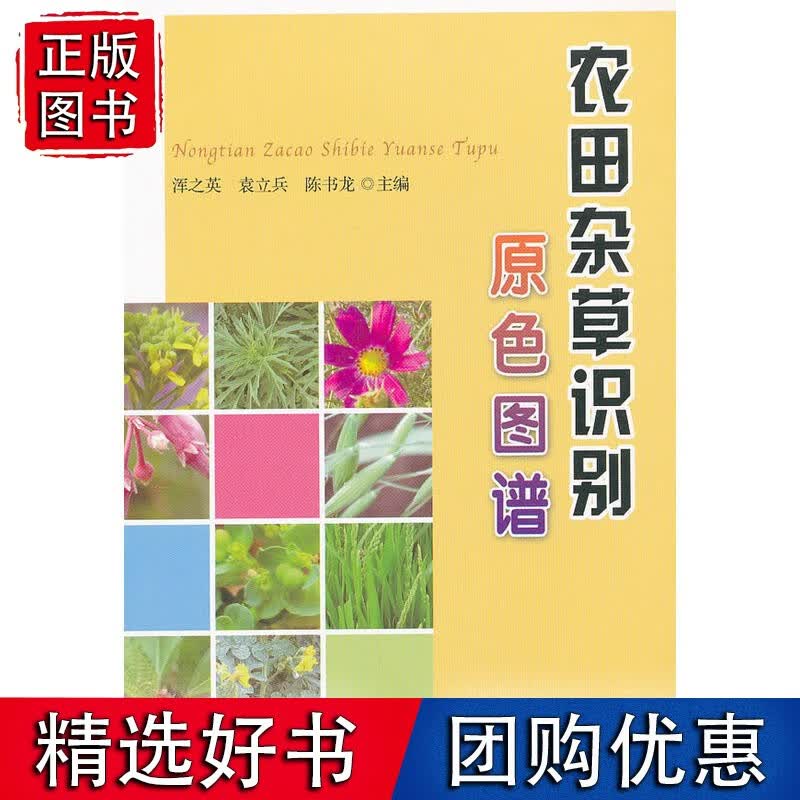 农田杂草识别原色图谱