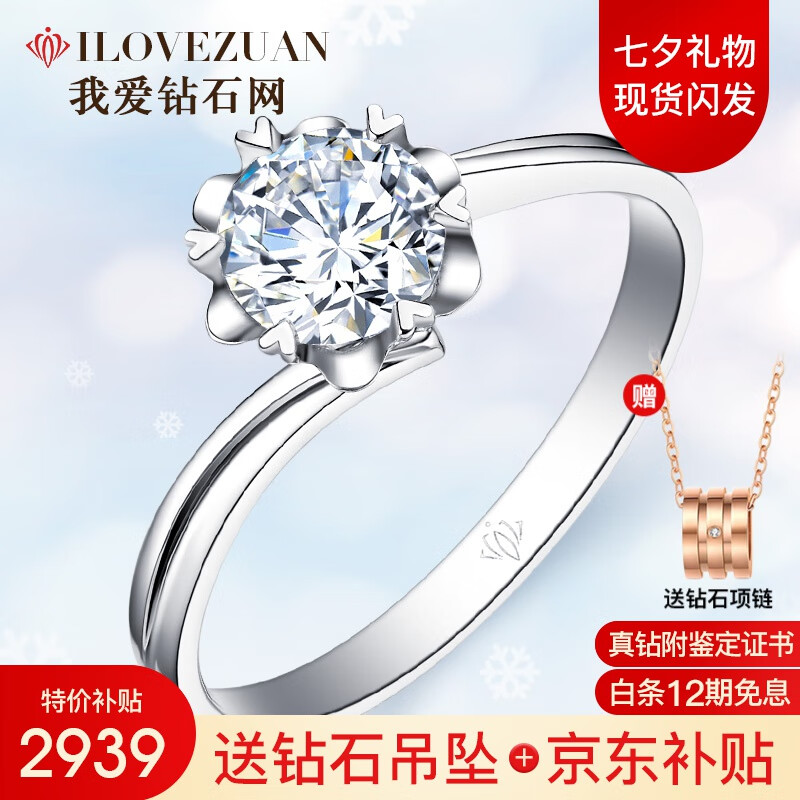 我爱钻石网七夕礼物铂金钻戒钻石戒指女18K金求婚结婚六爪扭臂裸钻定制 【铂金现货】70分效果30分IJ色VS