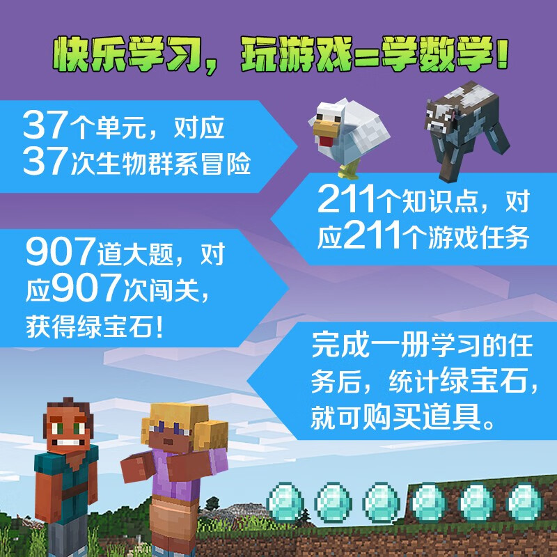 我的世界 数学思维游戏(6册)