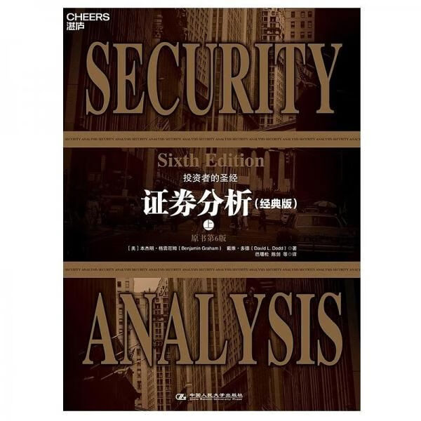 证券分析9787300263618