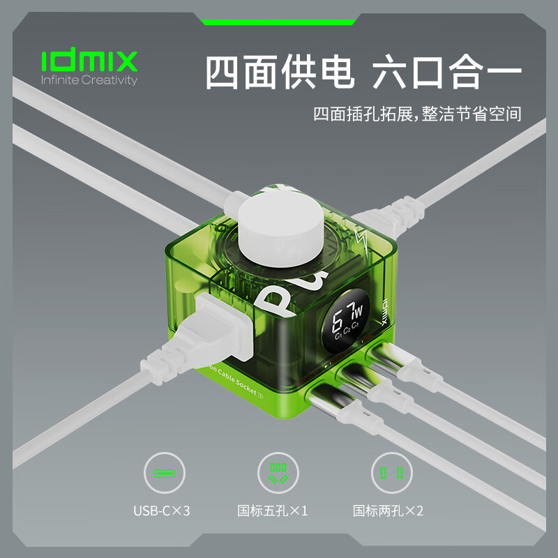 IDMIX67W氮化镓桌面充电器自带线 多口快充头排插 MacBook Pro联想笔记本平板手机通用 【透明绿】PD67W多口快充桌面充电器
