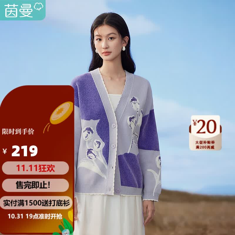 茵曼（INMAN）x米雷联名系列立体感绣花毛衣2023秋女新款撞色V领外套18348434 紫色 M怎么看?