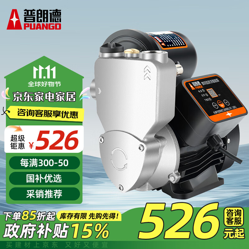 普朗德(puangd)增压泵家用自吸泵免调试加压泵热水器自来水管道泵全