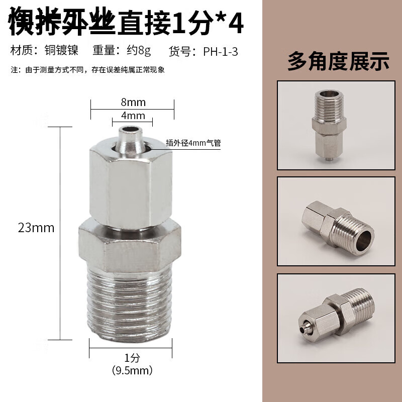 气管外丝快拧直接PC481012气缸气动元件外螺纹快速直通铜接头 1分转4mm外丝直接