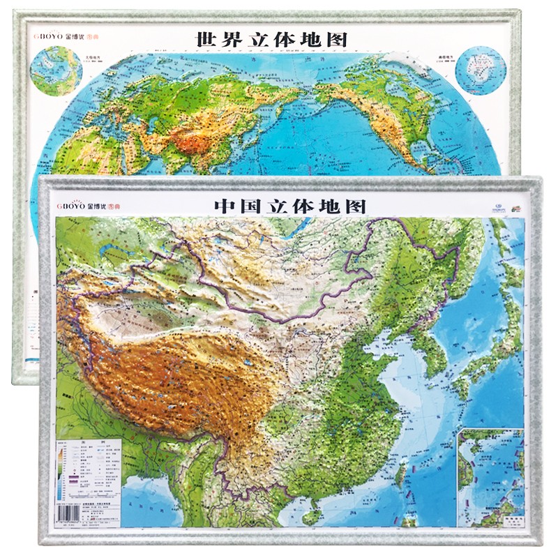 3D凹凸立体中国地形图+世界地形图(套装共两册）4开桌面悬挂两用学生教学用具 金博优