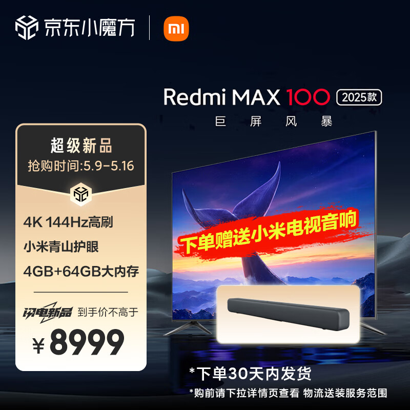 Redmi 红米 L100RA-MAX 液晶电视 100英寸 4K