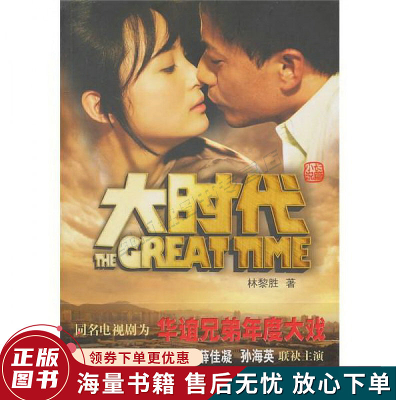 大时代