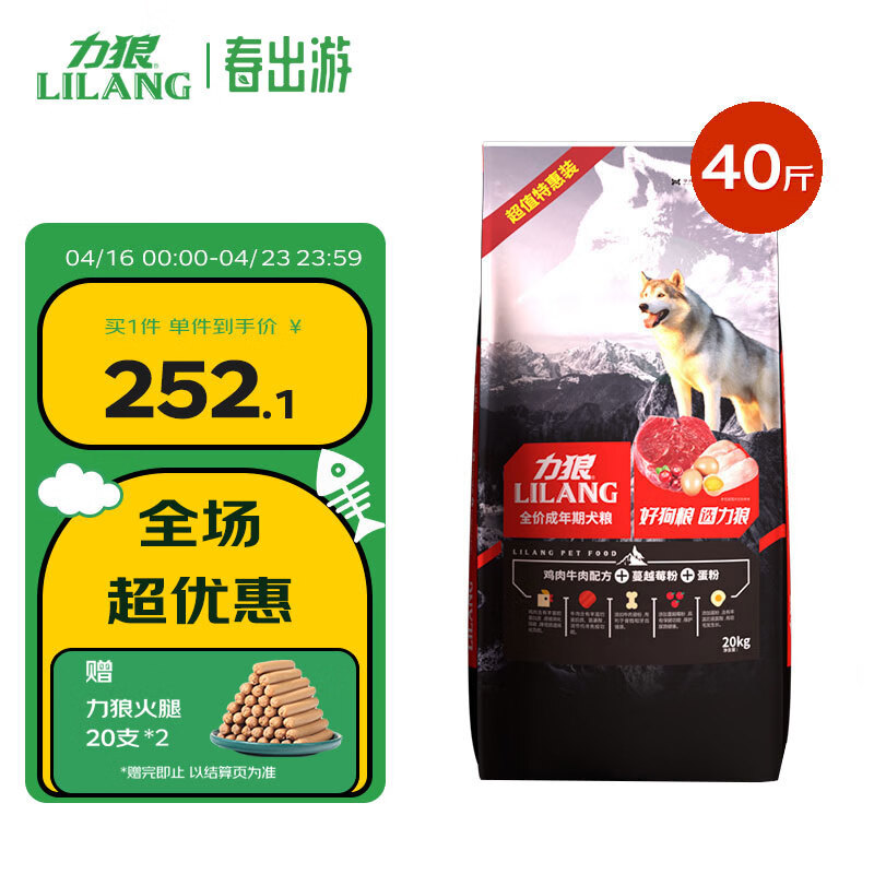 力狼(lilang)狗粮 边牧金毛柯基拉布拉多中大型通用型成犬狗粮40斤 成