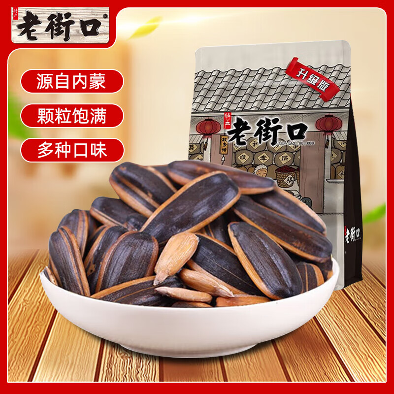 老街口瓜子奶油焦糖五香瓜子408g每日?qǐng)?jiān)果炒貨年貨葵花籽零食小吃 五香味+奶油味408g*2袋