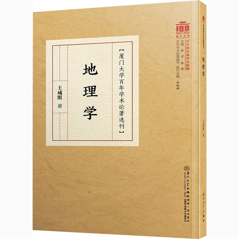 地理学