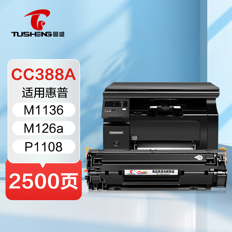 m126a m126nw hp1108 p1106 p1007 m128fn m1213nf cc388a硒鼓打印机