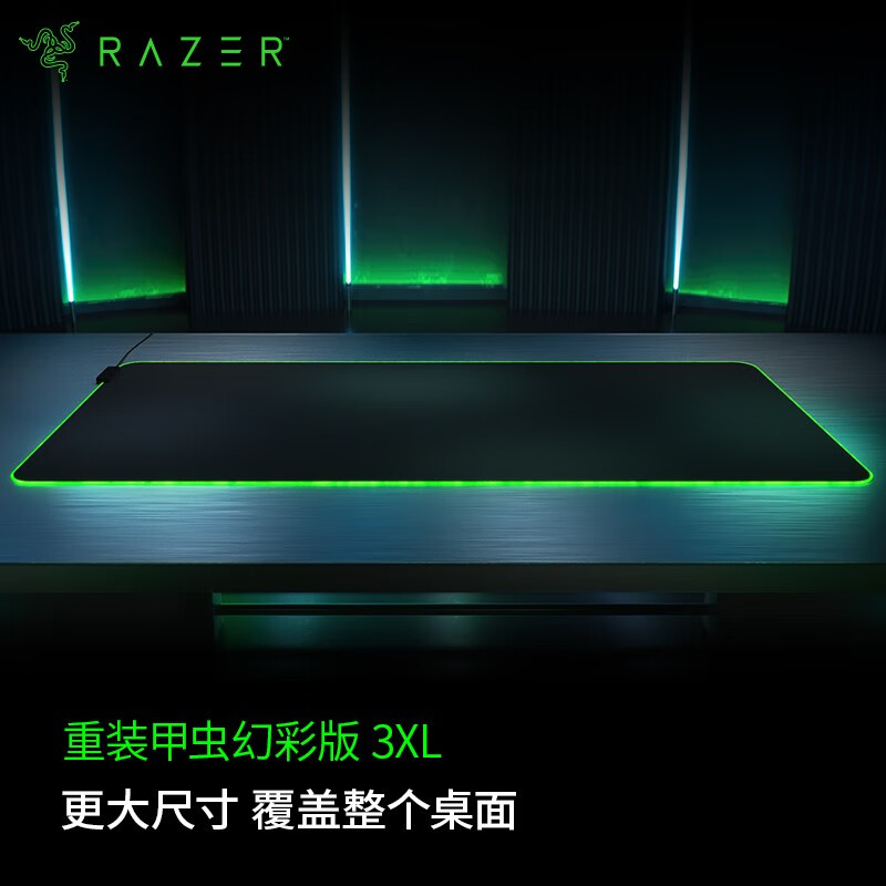 雷蛇（Razer）重装甲虫幻彩版- 3XL号 游戏鼠标垫 幻彩鼠标垫