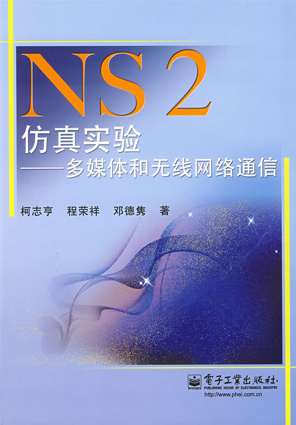 NS2仿真实验---多媒体和无线网络通信