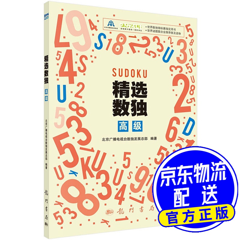 精选数独：高级
