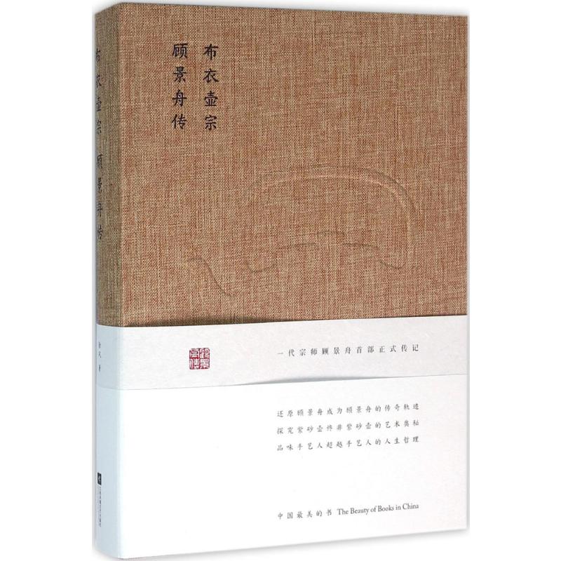 布衣壶宗 徐风  书籍