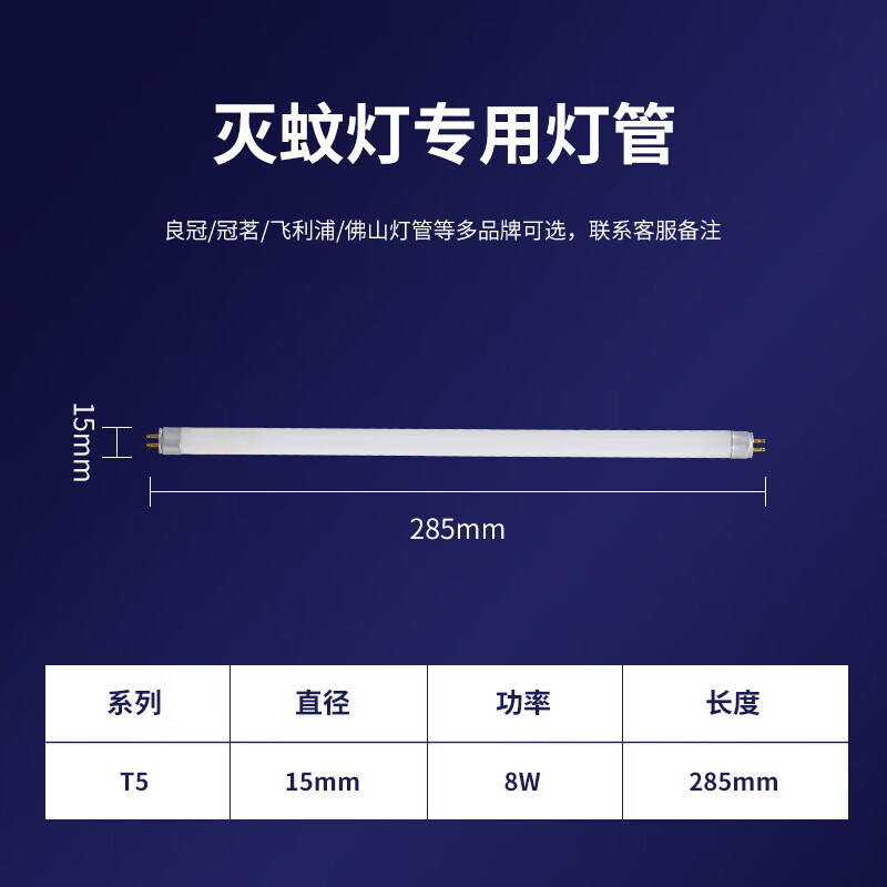 6w灭蚊灯用灭蝇灯管诱蚊蝇灯管蓝紫 t58w诱蚊灯管长度286mm