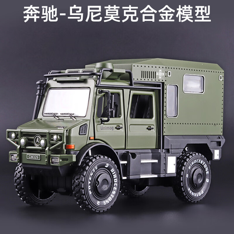 娃之选驰美模型奔驰乌尼莫克金属仿真合金车模军事越野车汽车模型摆件