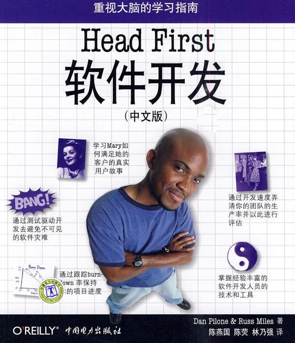 head first 软件开发(中文版)中国电力出版社9787508390079 语言程序