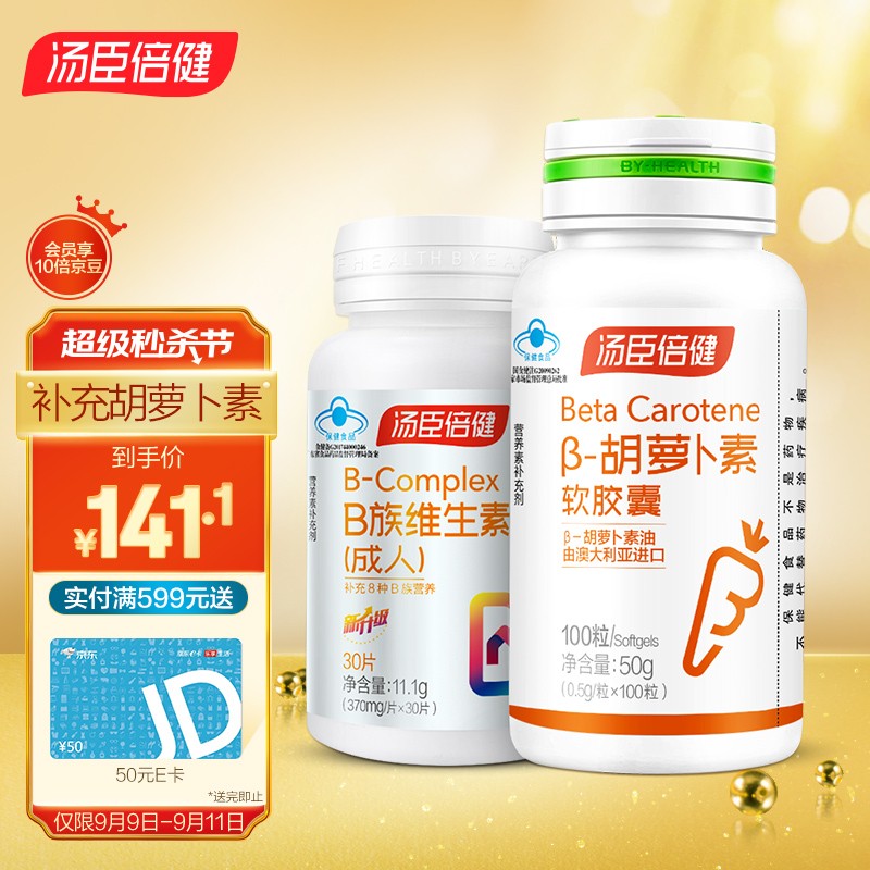 汤臣倍健天然β-胡萝卜素软胶囊,保护视力健康