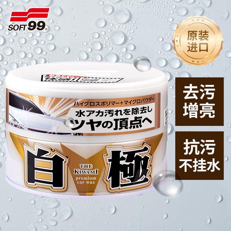 SOFT99汽车蜡抛光养护蜡 日本进口 车漆打蜡增亮去污防划痕上光蜡 白极 白色车用 200g