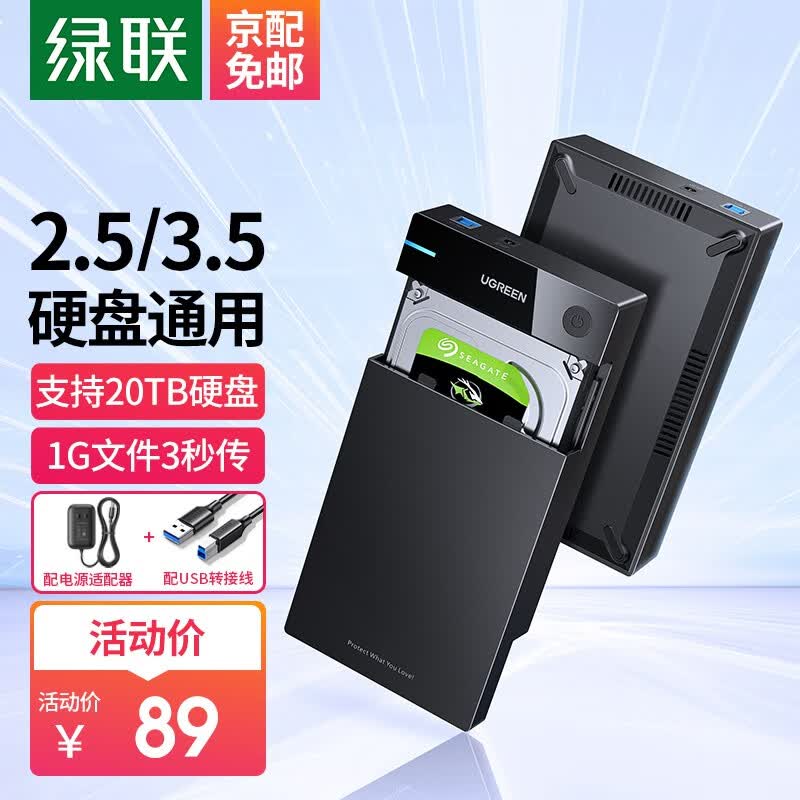 绿联USB3.0移动硬盘盒2.5 3.5英寸Type-C SATA串口台式笔记本固态机械SSD外置盒 USB3.0款【5Gbps】怎么看?