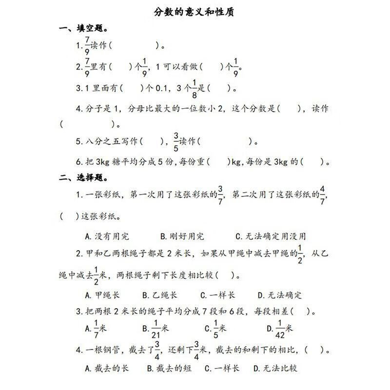 【二手9成新】-五年级数学下册分数的意义和性质通分约分真假分