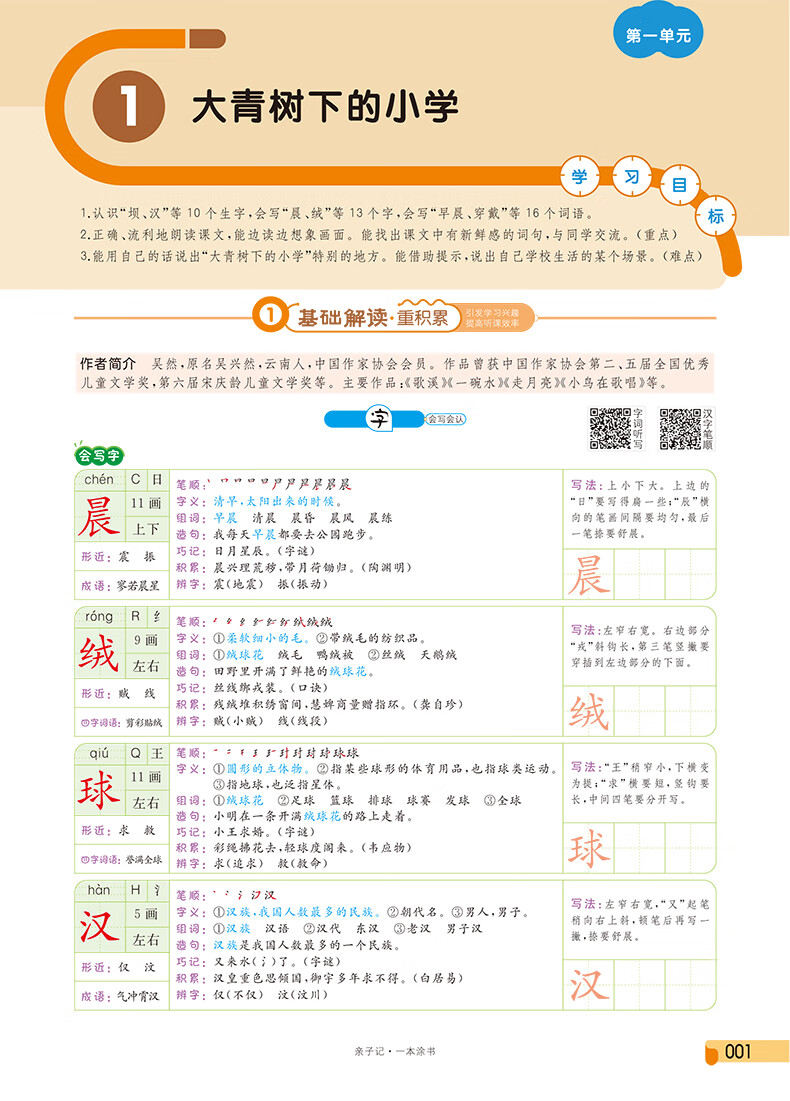 2023版一本涂书 子记一二三四五六年级