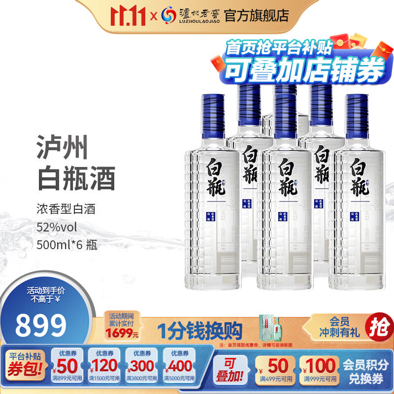 泸州老窖泸州白瓶酒 纯粮 浓香型白酒 52度500ml*6瓶 整箱高性价比高么？