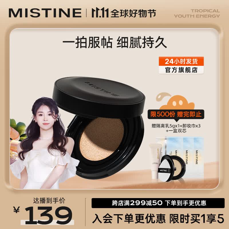 蜜丝婷（Mistine）气垫BB霜遮瑕保湿持久混油干皮粉底液女控油不脱妆24g 送女友礼物 油皮款-LF110-白皙中调怎么样,好用不?