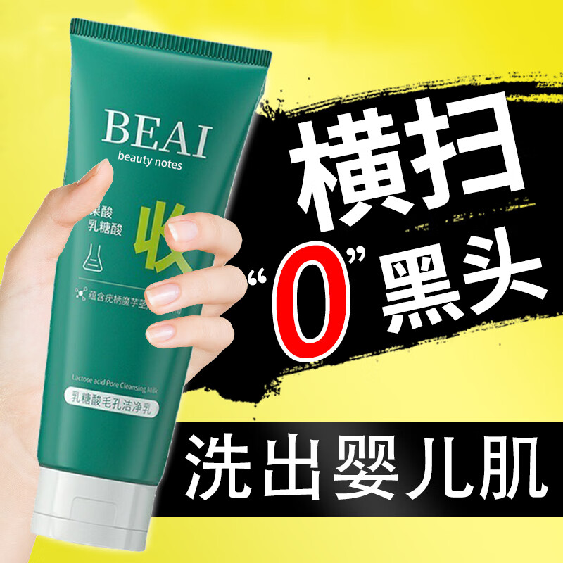 beauty notes乳糖酸洁净乳洗面奶深层清洁去黑头改善油痘收缩毛孔男女士100ML