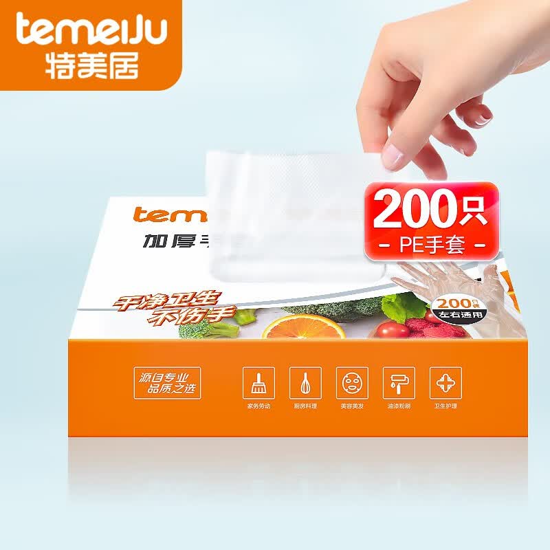 特美居 一次性手套 盒装抽取式PE加厚防护手套食用级塑料手套 1盒共200只怎么样,好用不?