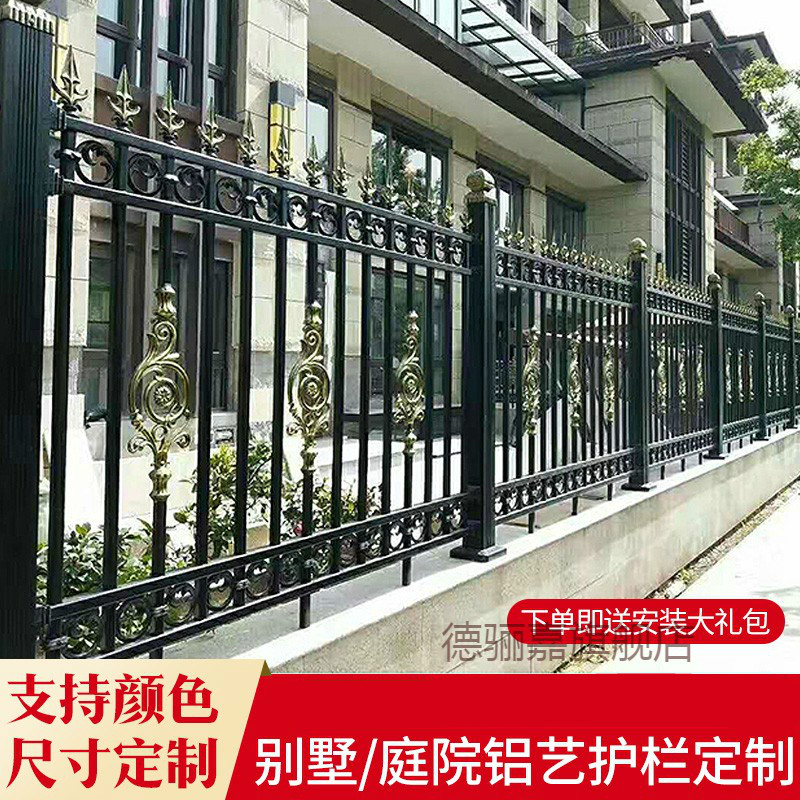 德骊嘉 庭院铝合金围墙栏杆围栏栅栏锌钢室户外阳台花园别墅铁艺铝艺