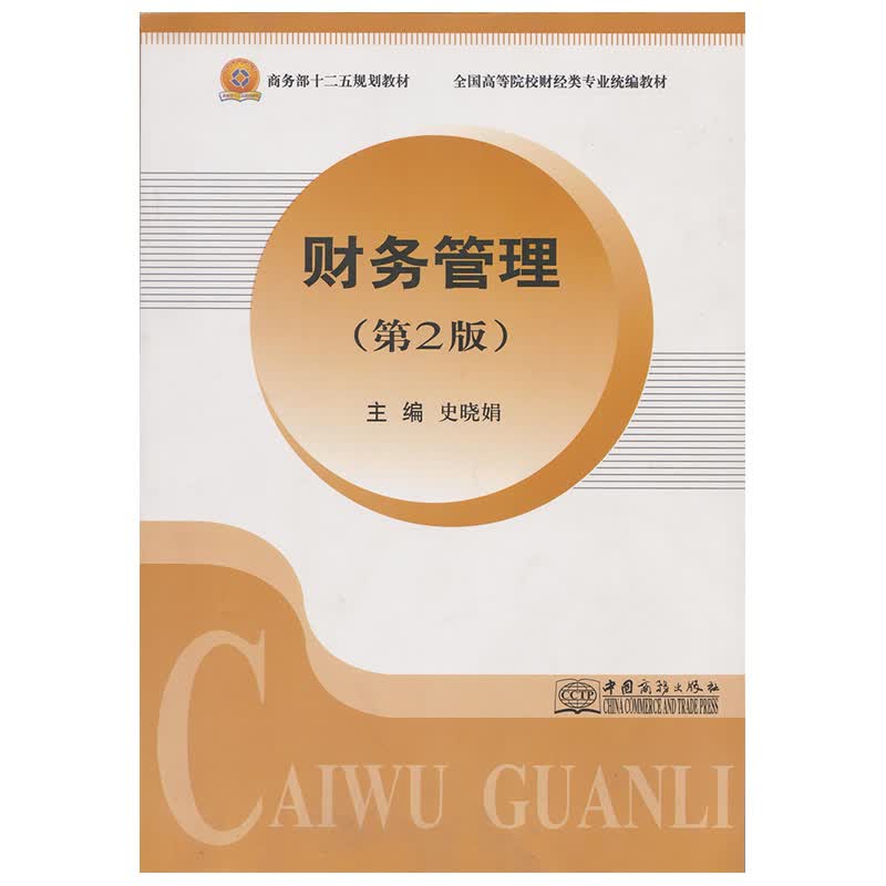 财务会计